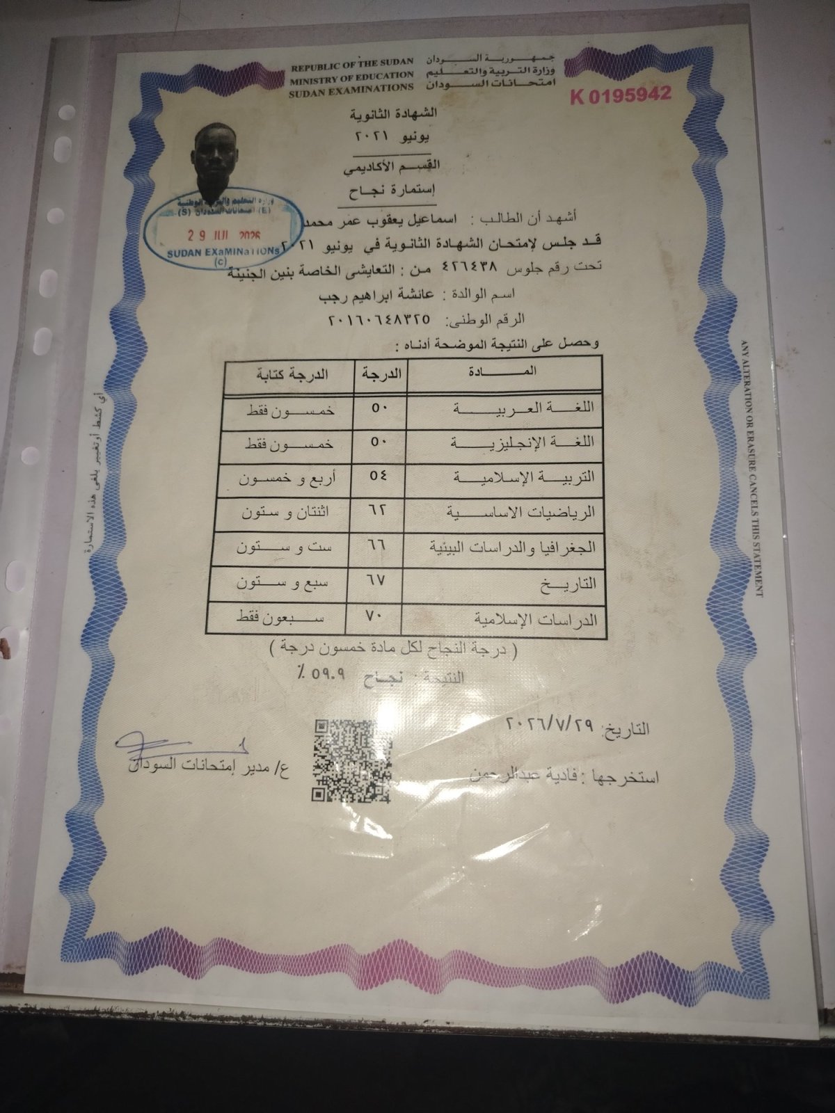 استخراج الشهاده السودانية