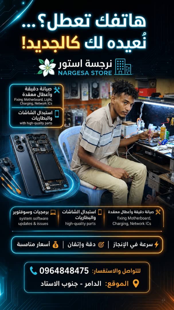 صيانة هواتف واكسسوارات وهواتف جديدة ومستعمل