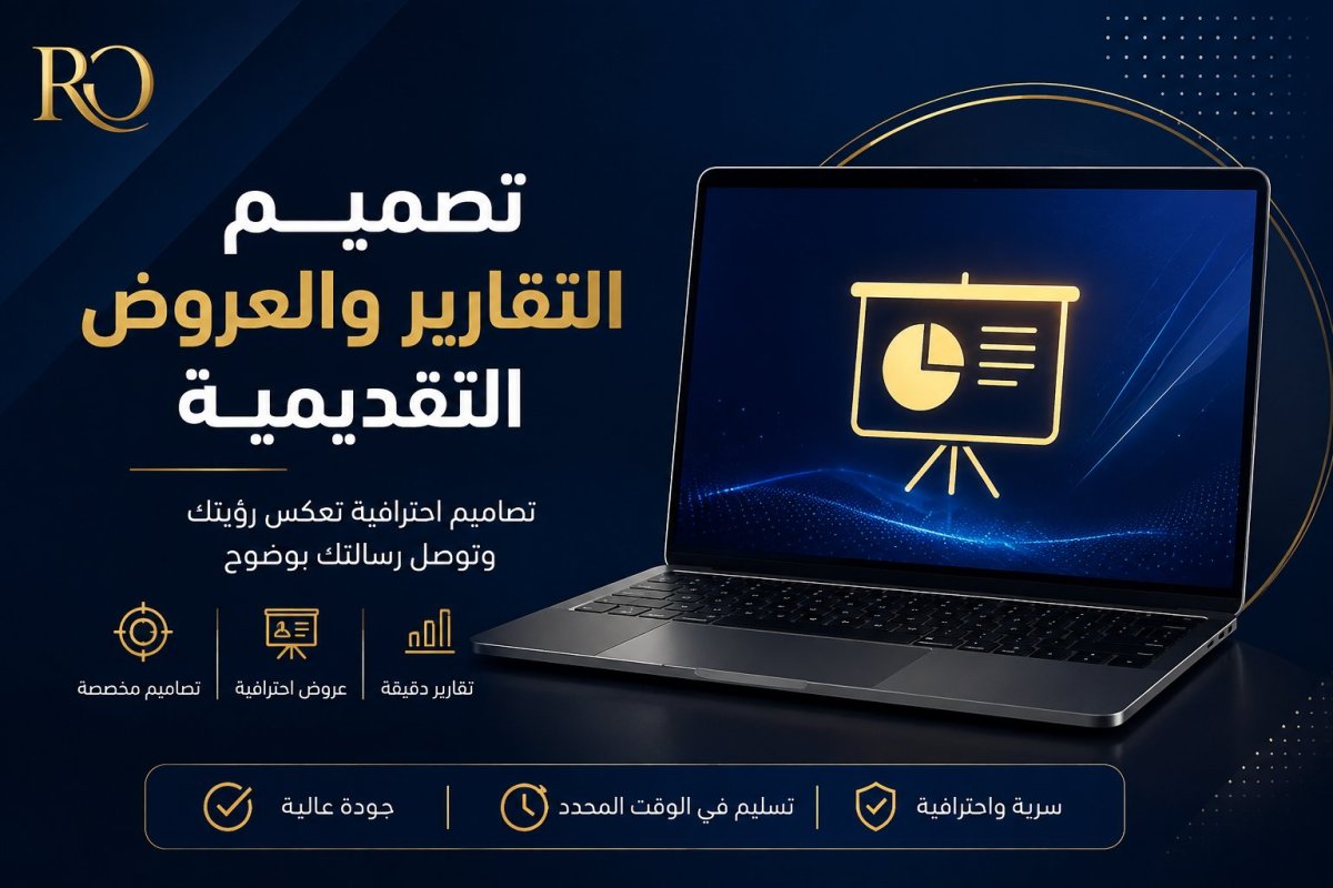 تنسيق تقارير وعروض تقديمية (PowerPoint) باحترافية