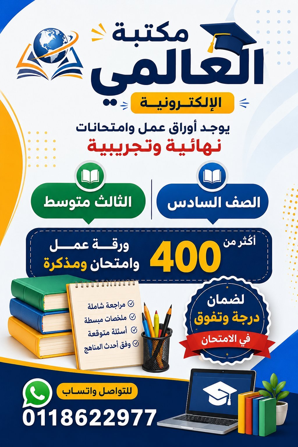 اوراق عمل وامتحانات نهائية وتجريبية