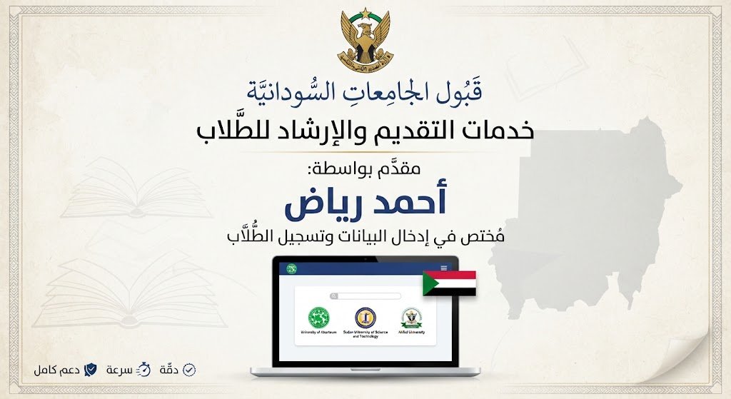 التقديم للجامعات السودانية